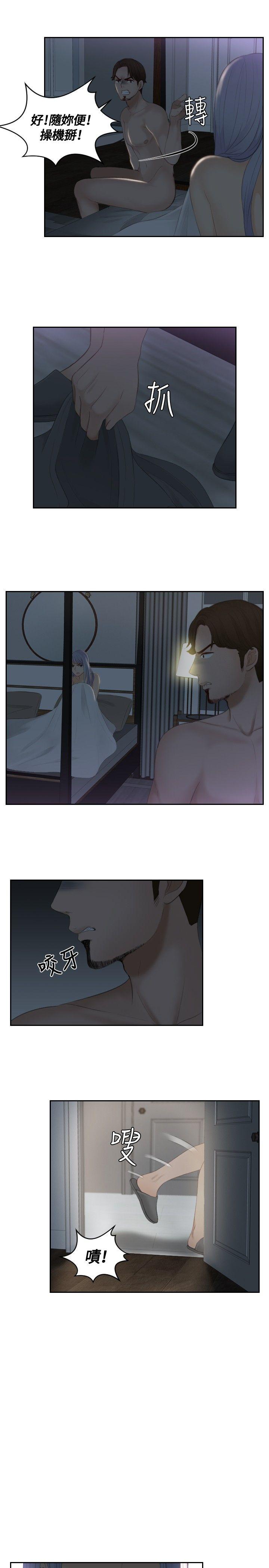 本能解决师 第17話 第7页