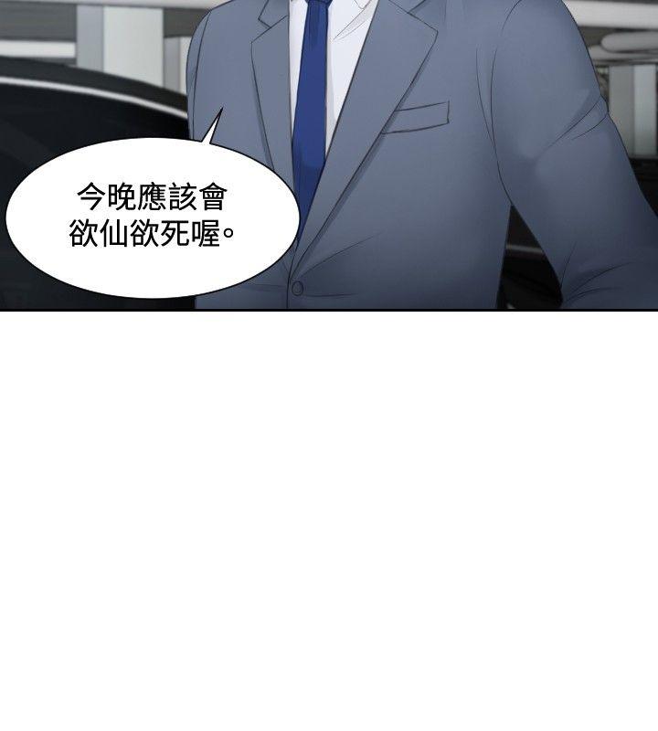 本能解决师 第18話 第6页