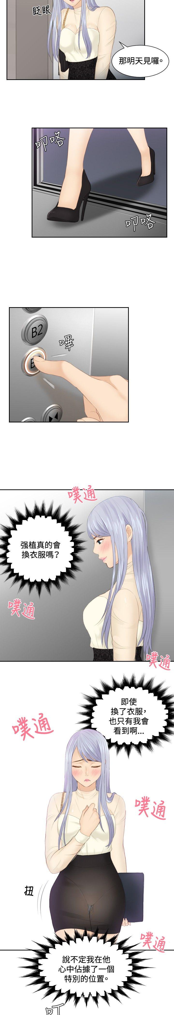 本能解决师 第18話 第10页