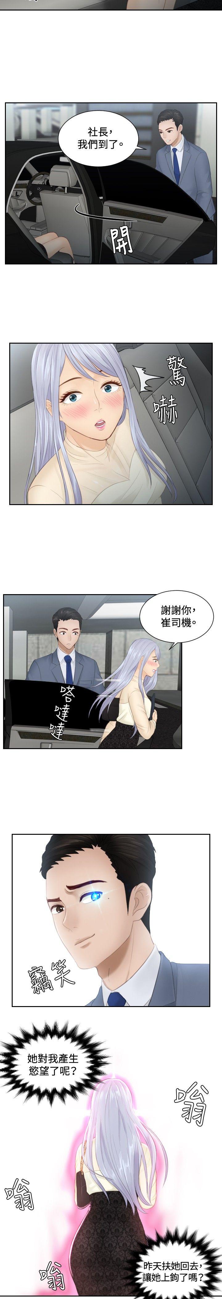 本能解决师 第18話 第3页