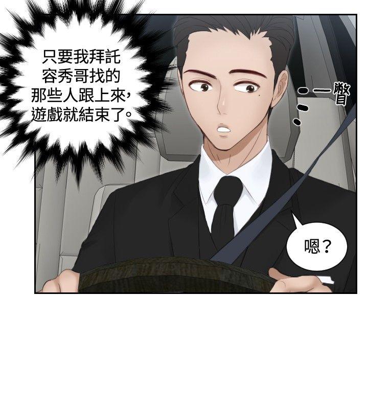 本能解决师 第18話 第16页