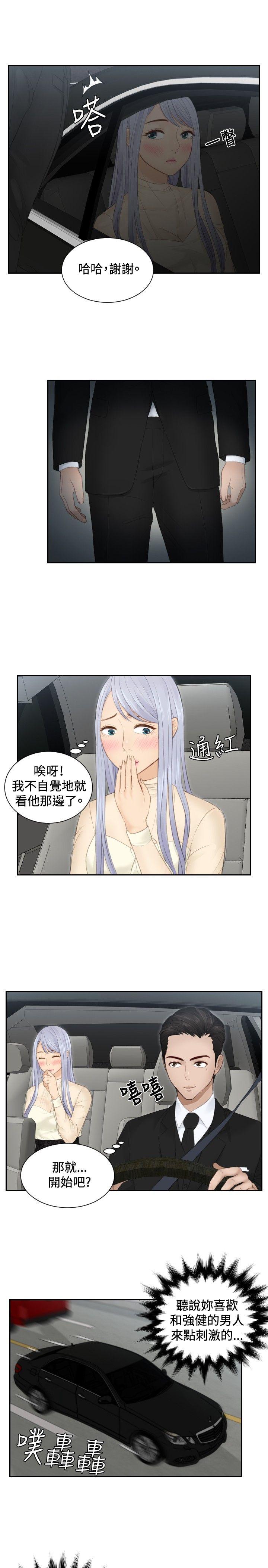 本能解决师 第18話 第15页
