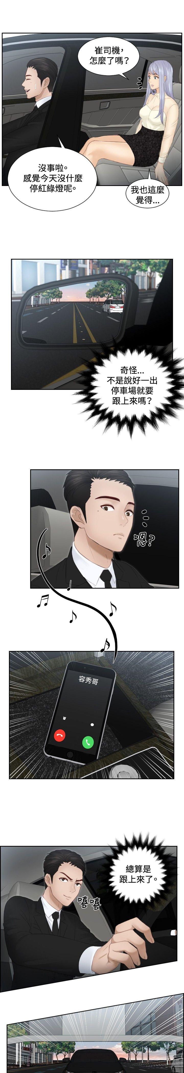 本能解决师 第18話 第17页