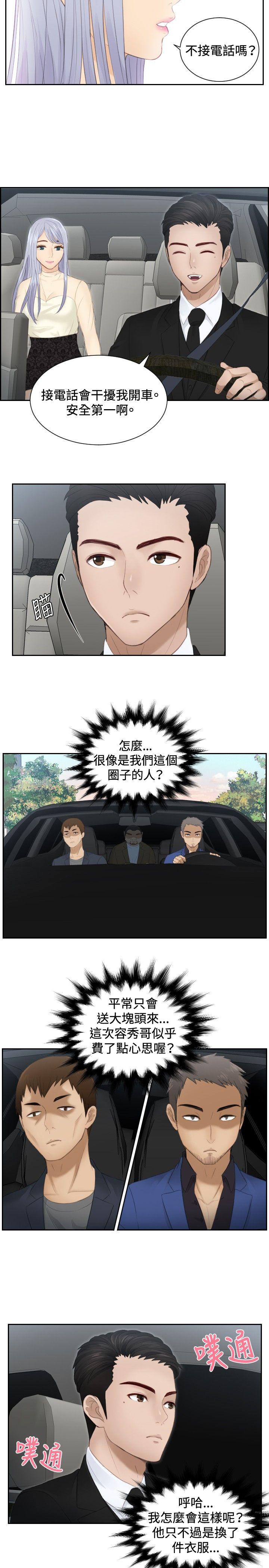 本能解决师 第18話 第19页