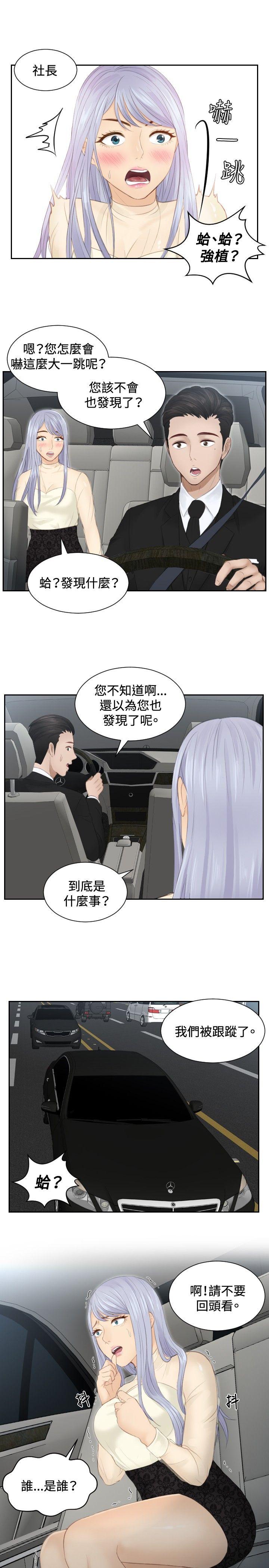 本能解决师 第18話 第21页