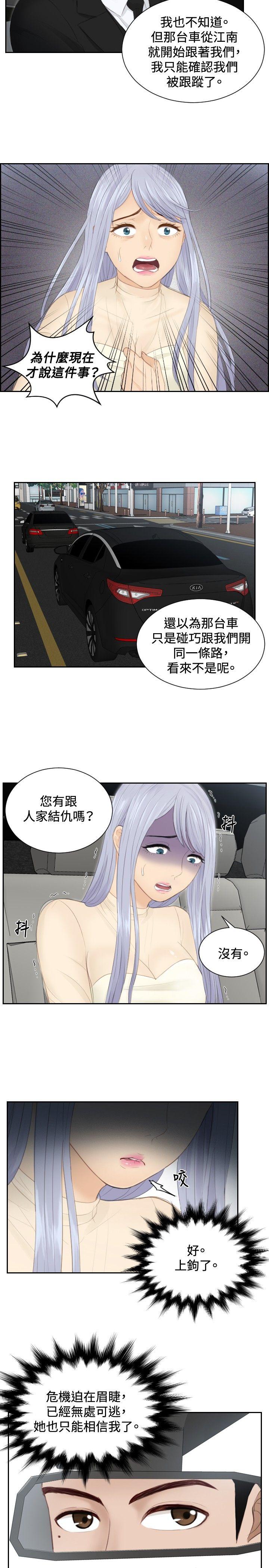本能解决师 第18話 第23页