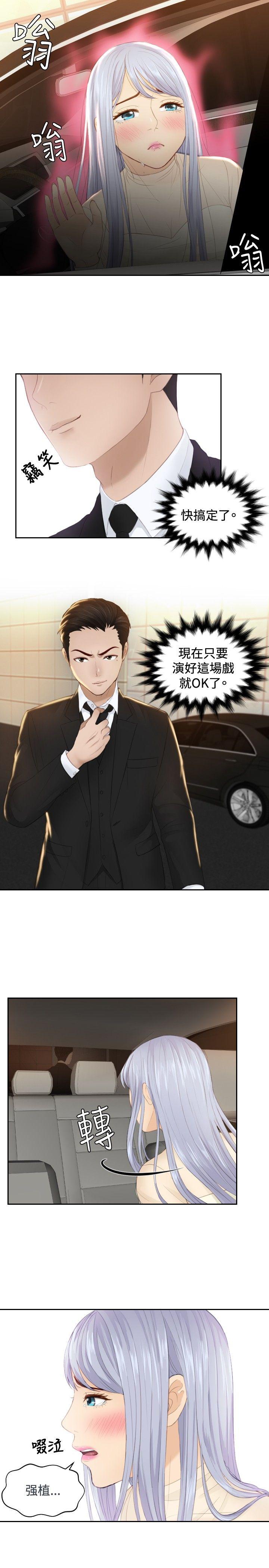 本能解决师 第19話 第13页