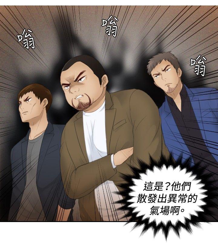 本能解决师 第19話 第20页