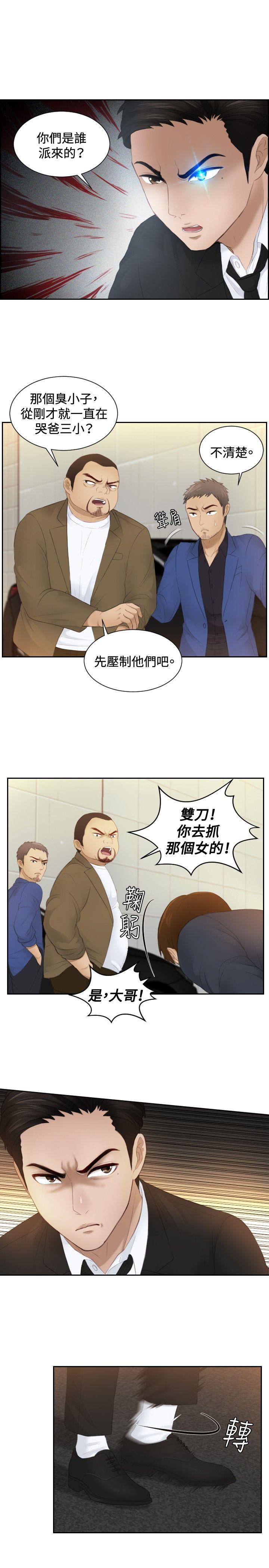 本能解决师 第19話 第21页