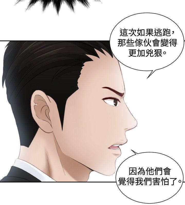 本能解决师 第19話 第4页