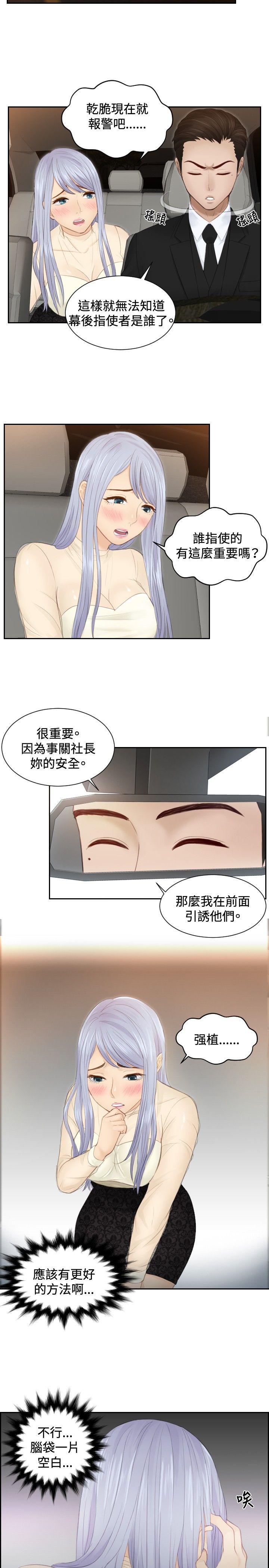 本能解决师 第19話 第7页