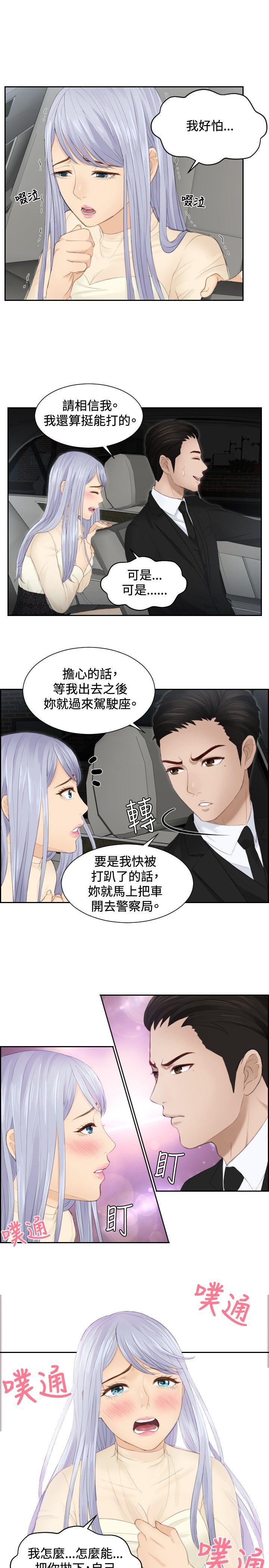 本能解决师 第19話 第5页