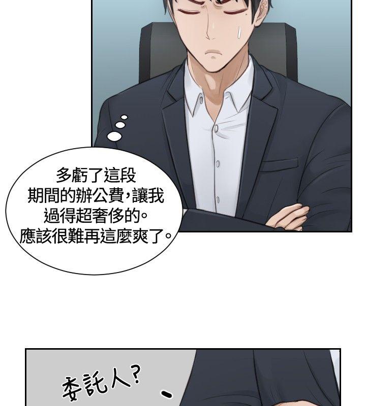 本能解决师 第10話 第2页