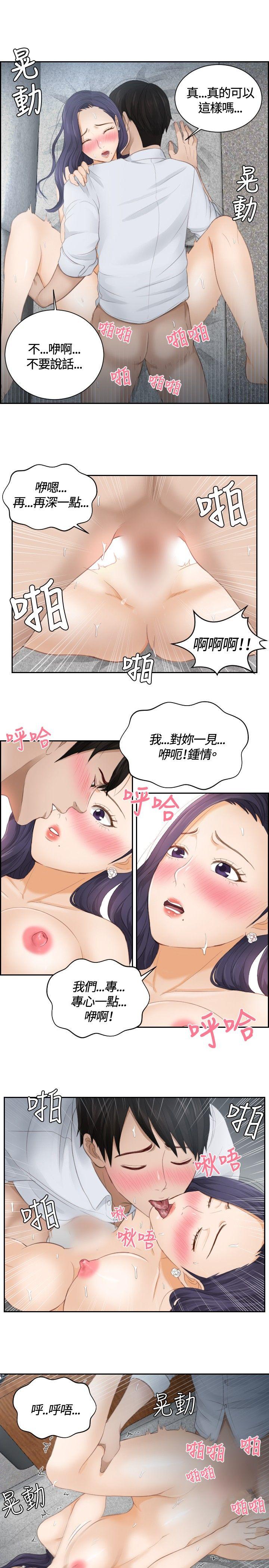 本能解决师 第10話 第17页