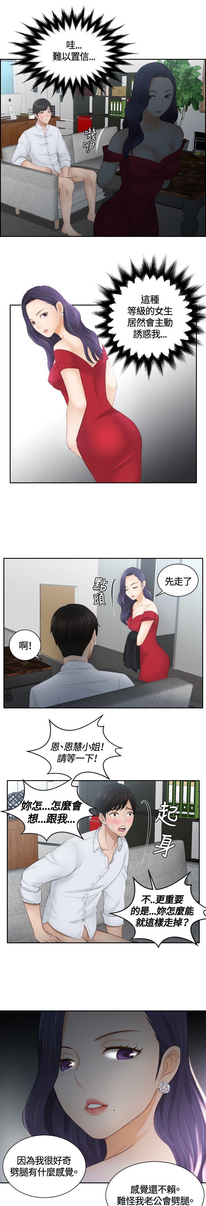 本能解决师 第10話 第21页