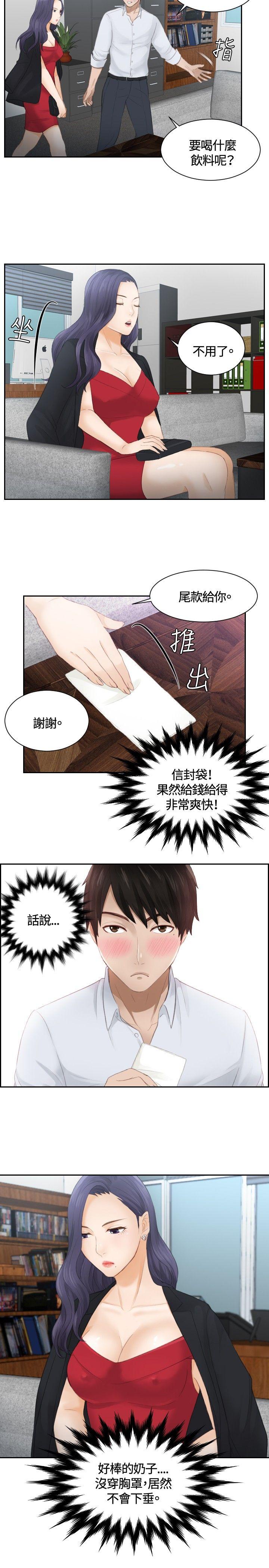 本能解决师 第10話 第7页