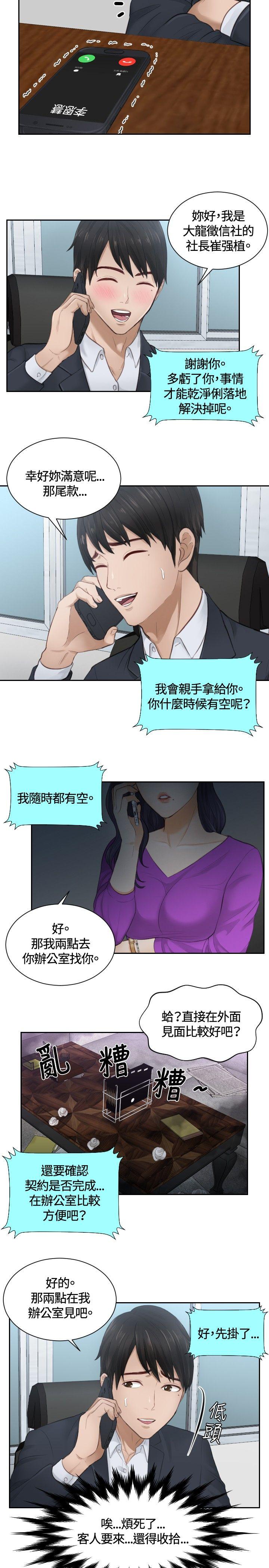 本能解决师 第10話 第3页