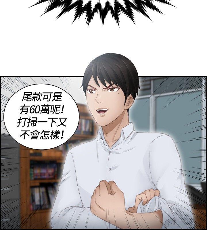 本能解决师 第10話 第4页