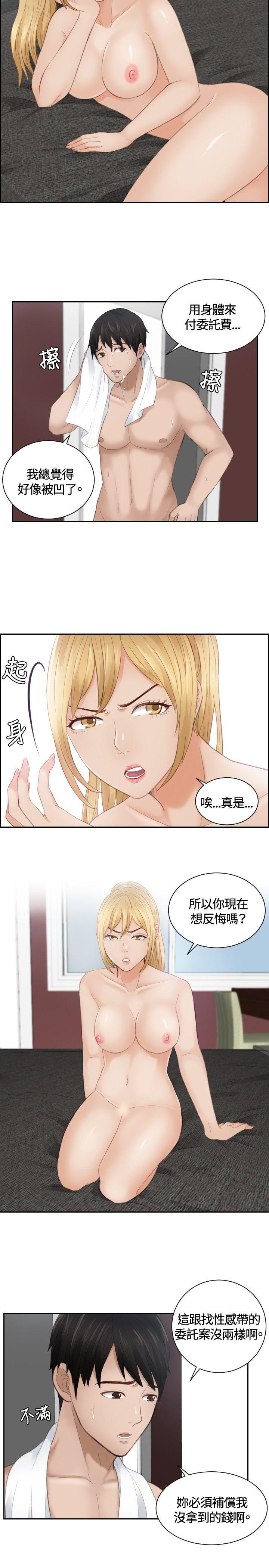本能解决师 第11話 第3页