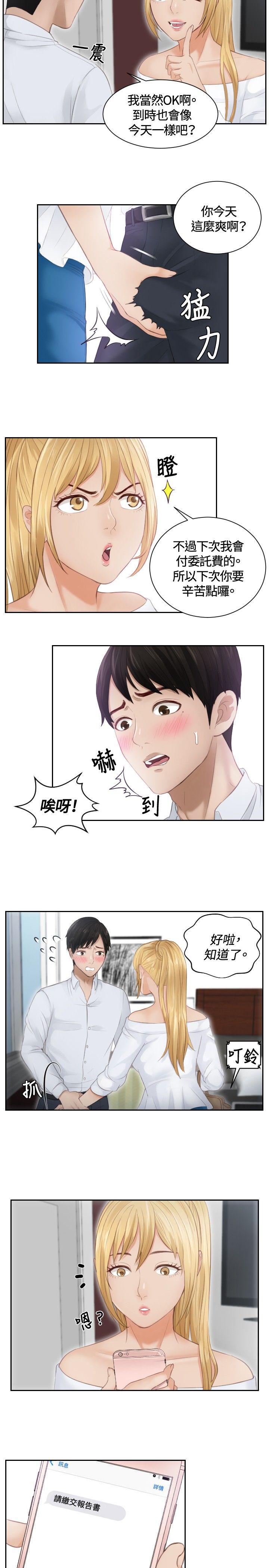 本能解决师 第11話 第19页
