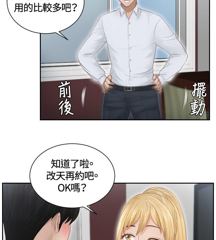 本能解决师 第11話 第18页