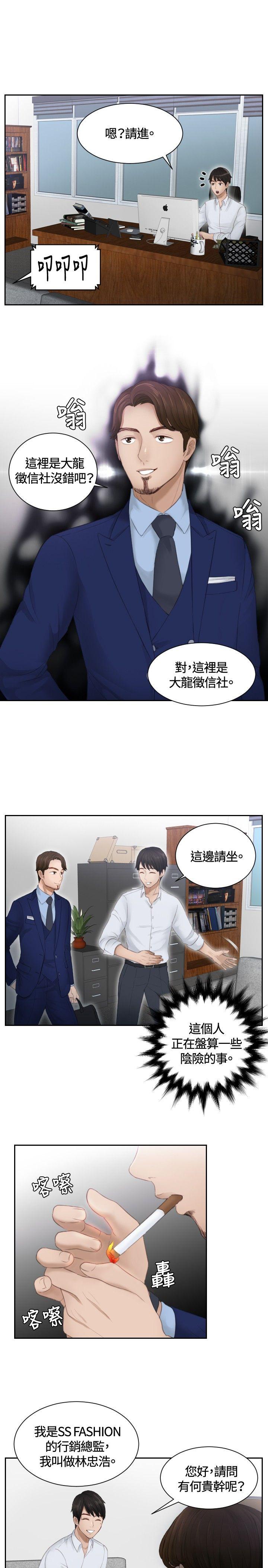 本能解决师 第11話 第23页