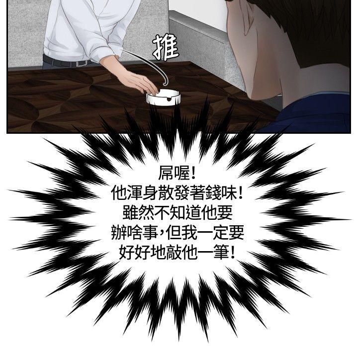 本能解决师 第11話 第24页