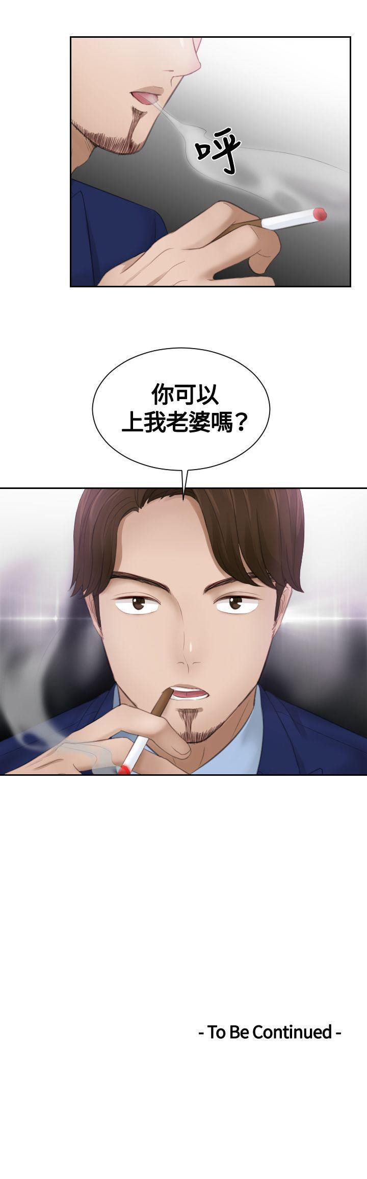 本能解决师 第11話 第25页