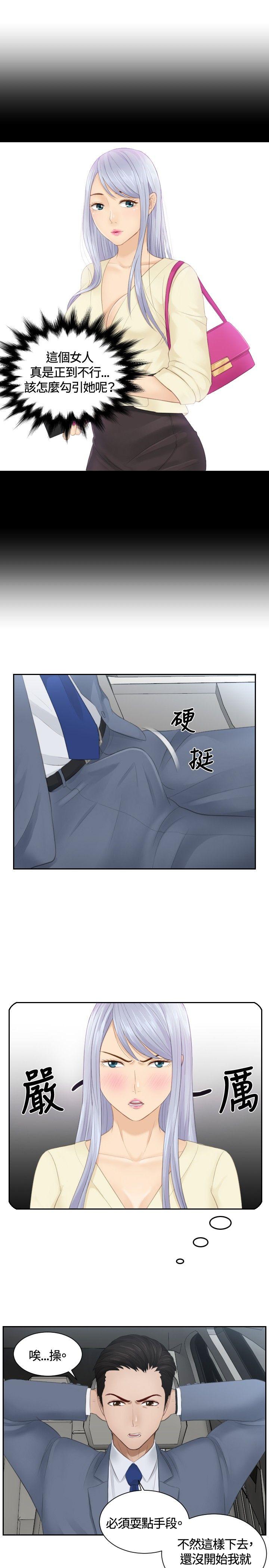 本能解决师 第12話 第17页