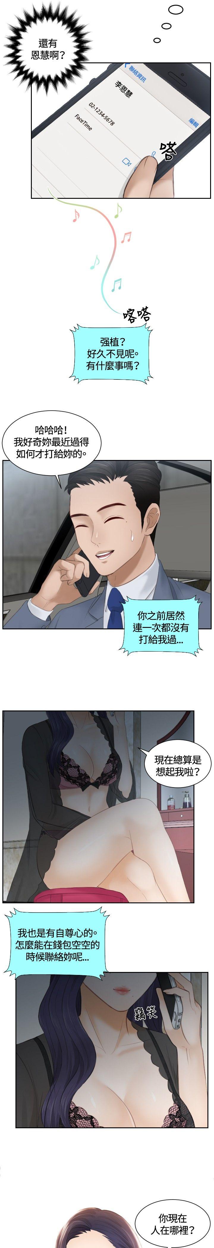 本能解决师 第12話 第21页