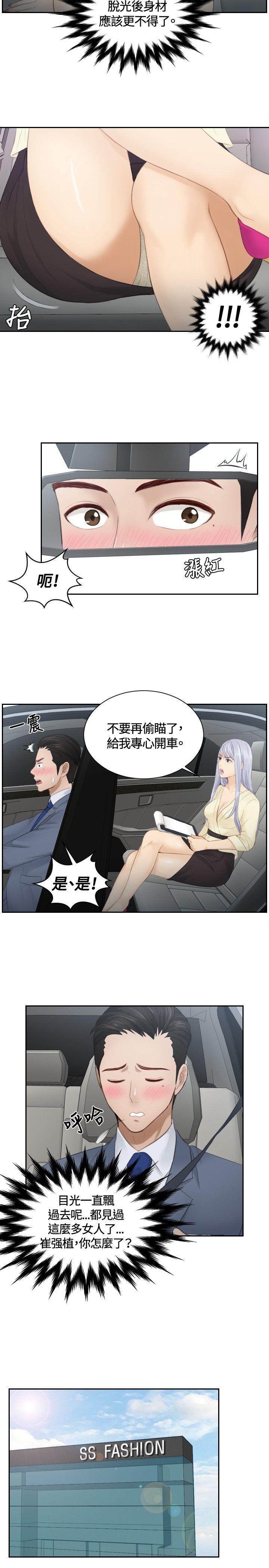 本能解决师 第12話 第11页