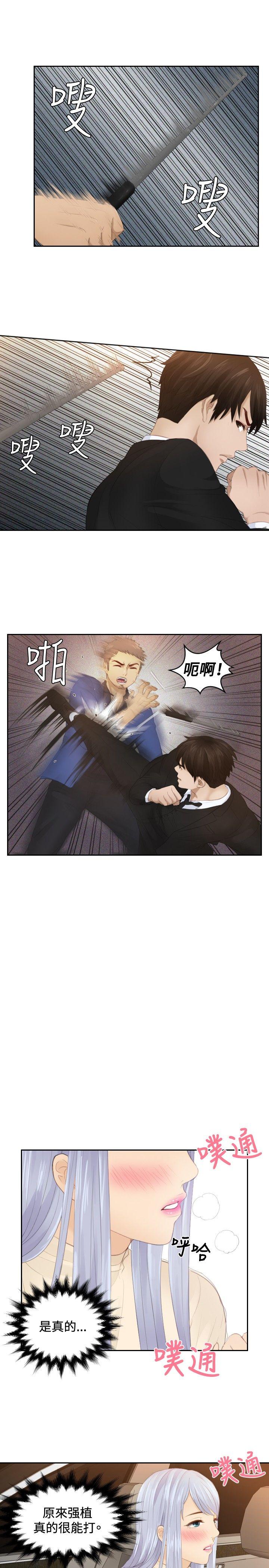 本能解决师 第20話 第7页