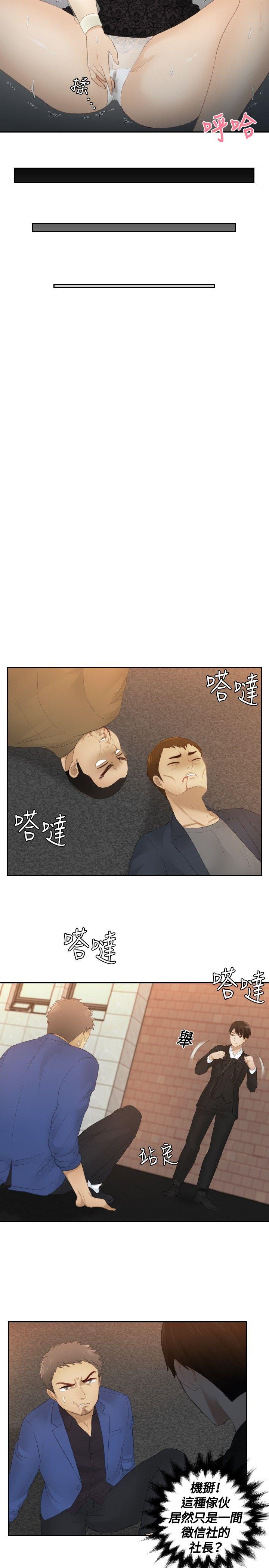 本能解决师 第20話 第11页