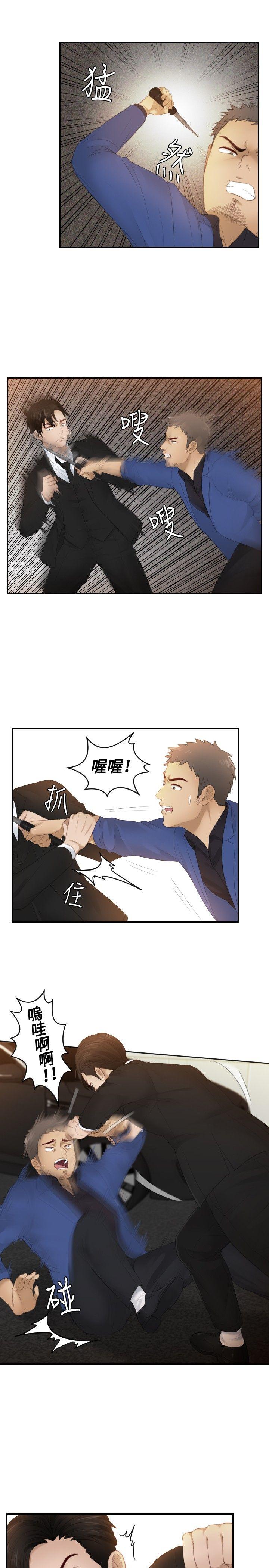 本能解决师 第20話 第3页