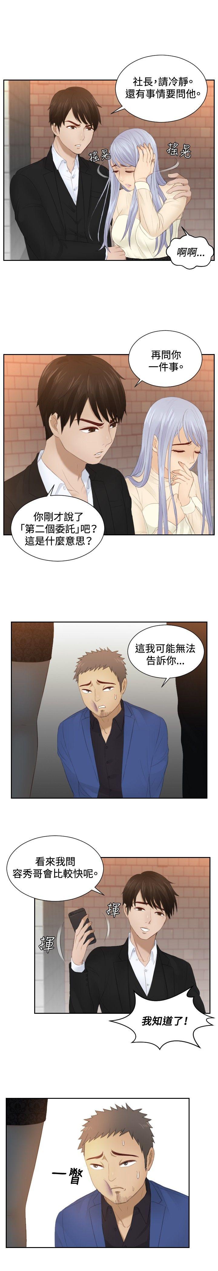 本能解决师 第20話 第23页