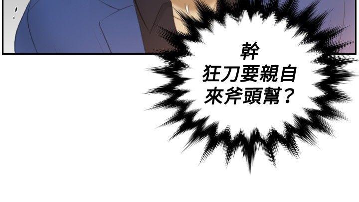 本能解决师 第20話 第20页