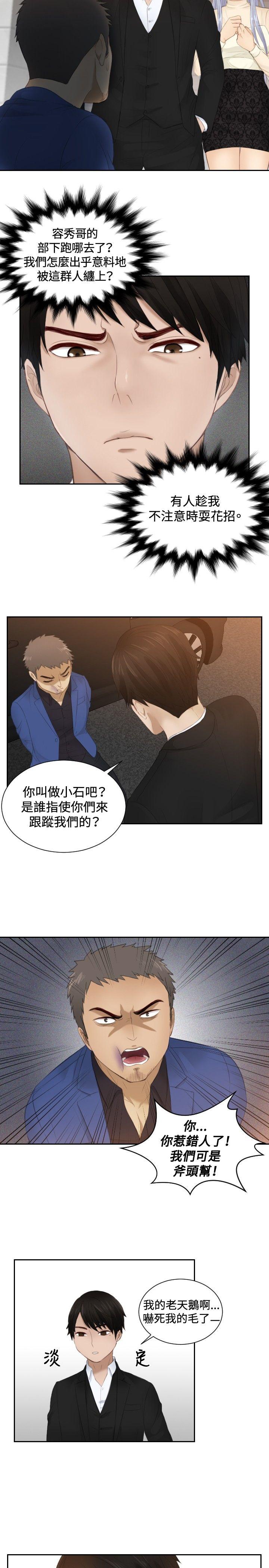 本能解决师 第20話 第15页