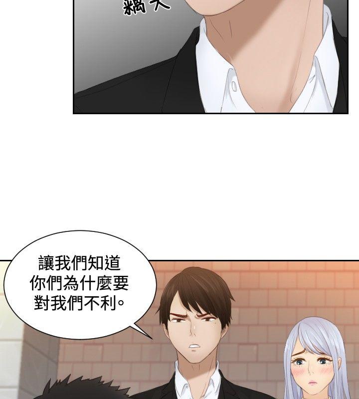 本能解决师 第20話 第14页
