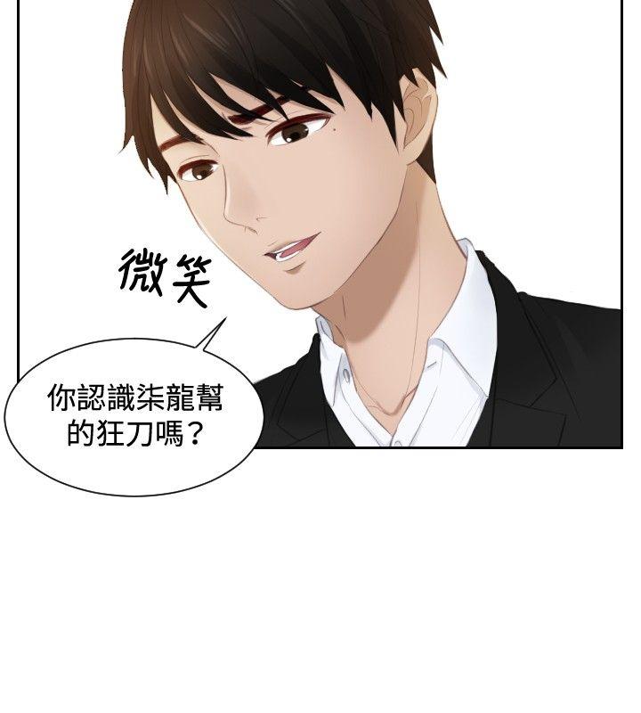 本能解决师 第20話 第16页