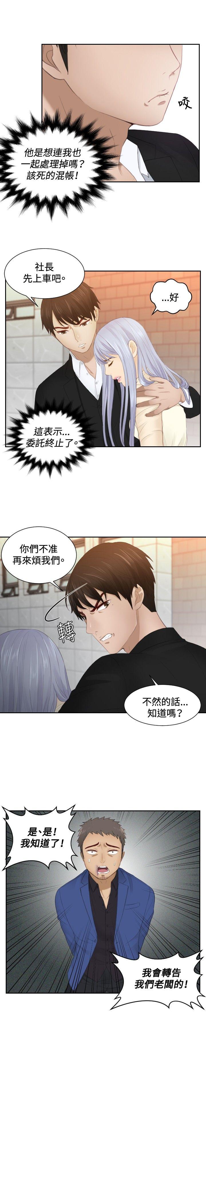 本能解决师 第21話 第3页
