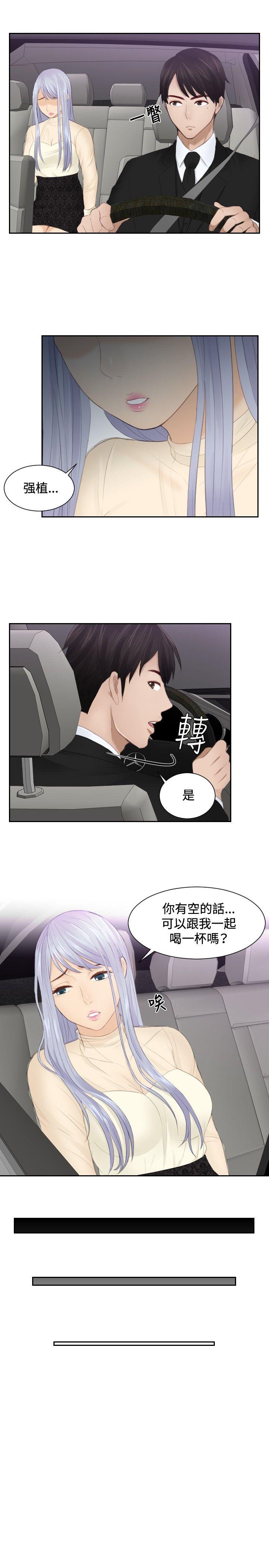 本能解决师 第21話 第5页