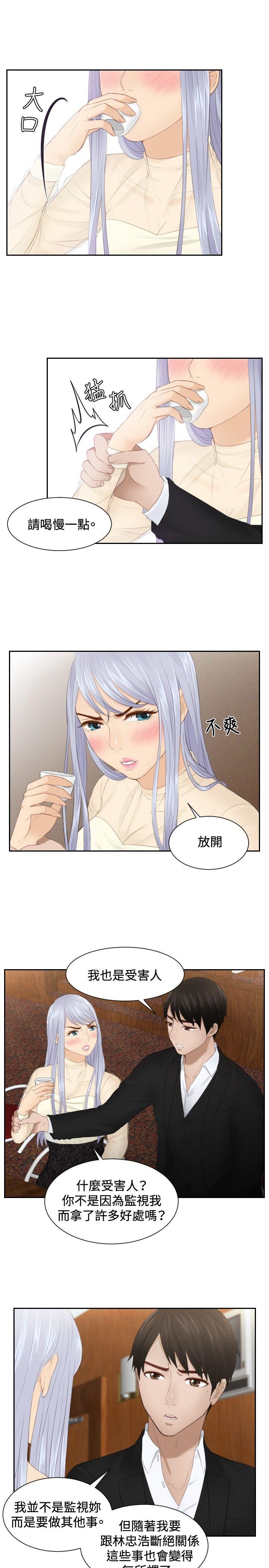 本能解决师 第21話 第13页