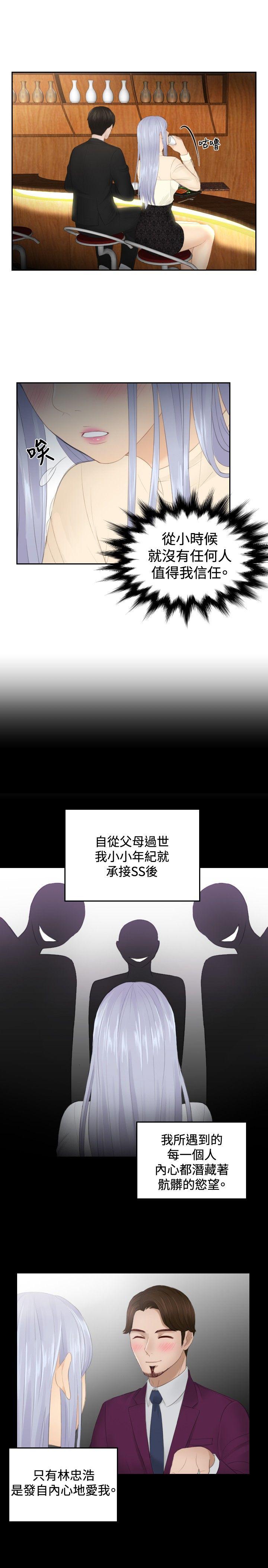 本能解决师 第21話 第15页