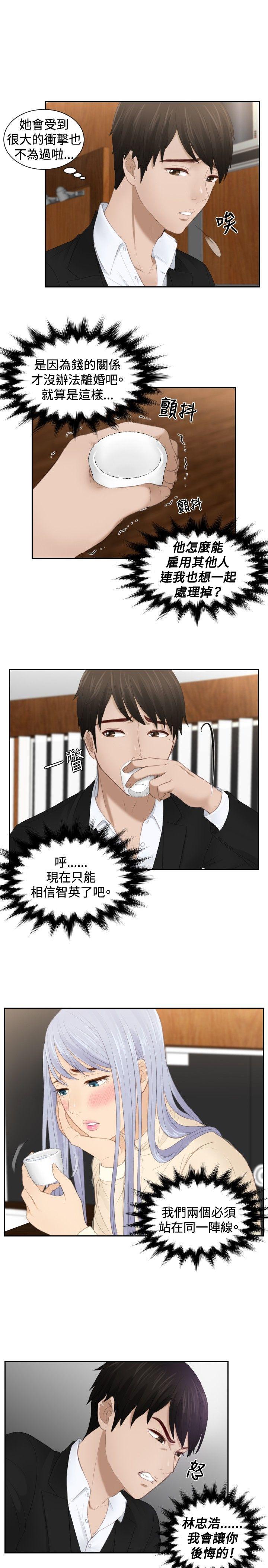 本能解决师 第21話 第9页