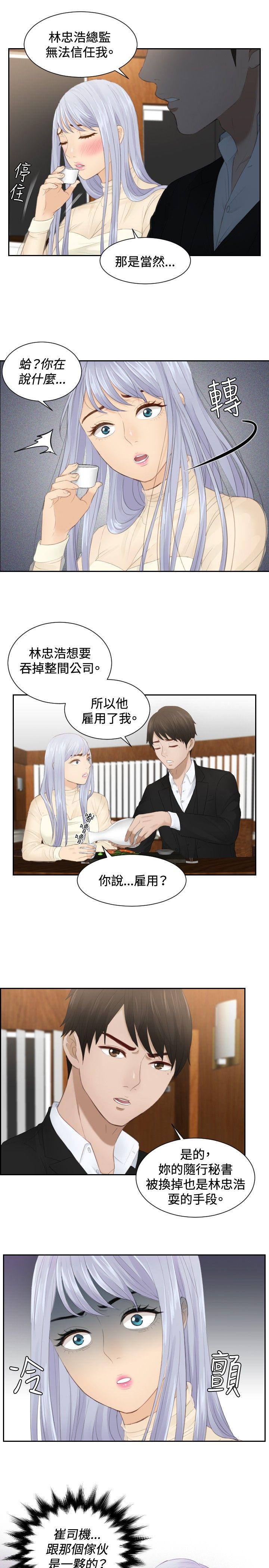 本能解决师 第21話 第11页