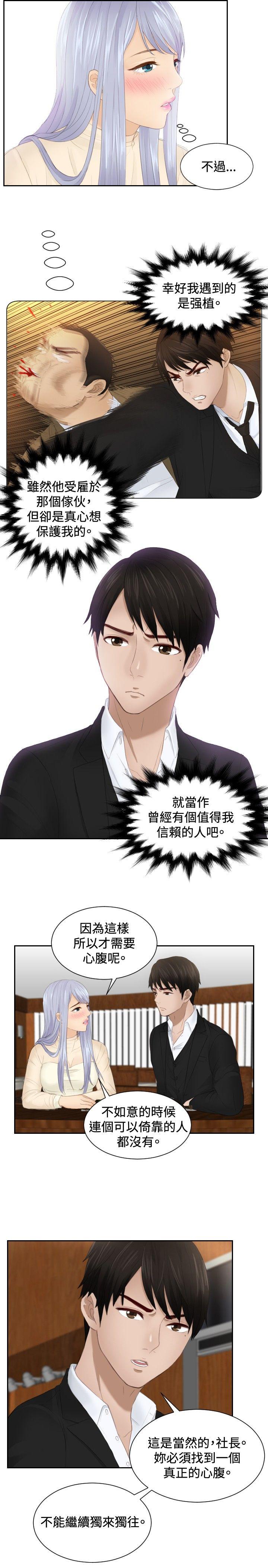 本能解决师 第21話 第21页