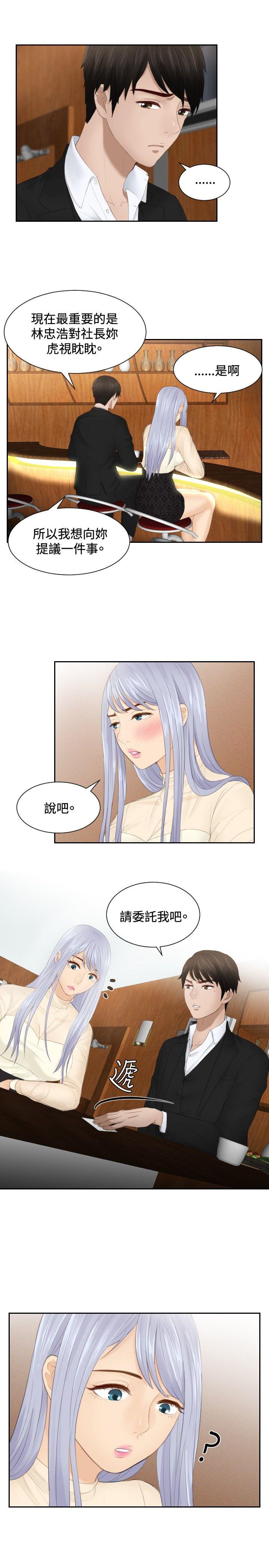 本能解决师 第21話 第23页