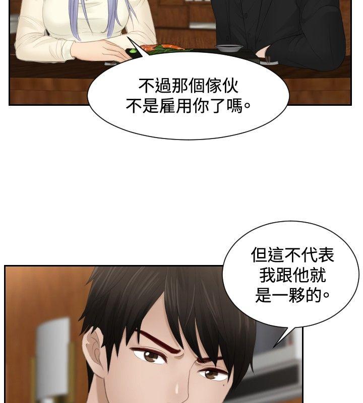 本能解决师 第22話 第2页