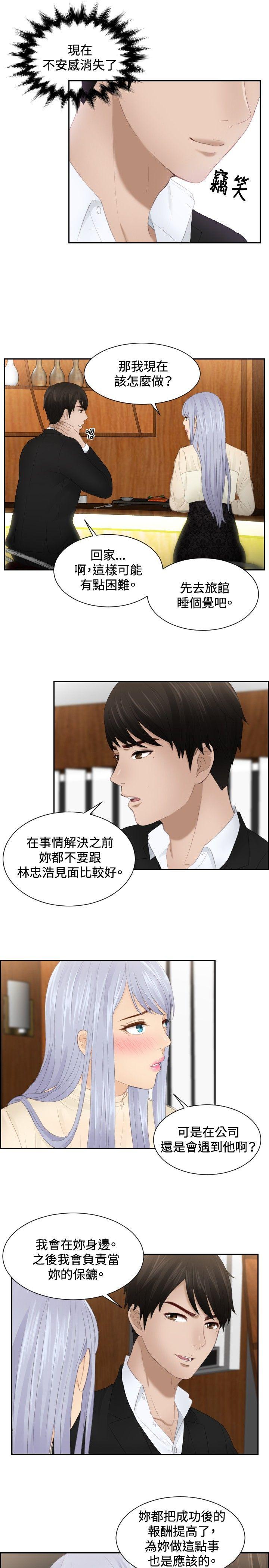 本能解决师 第22話 第9页