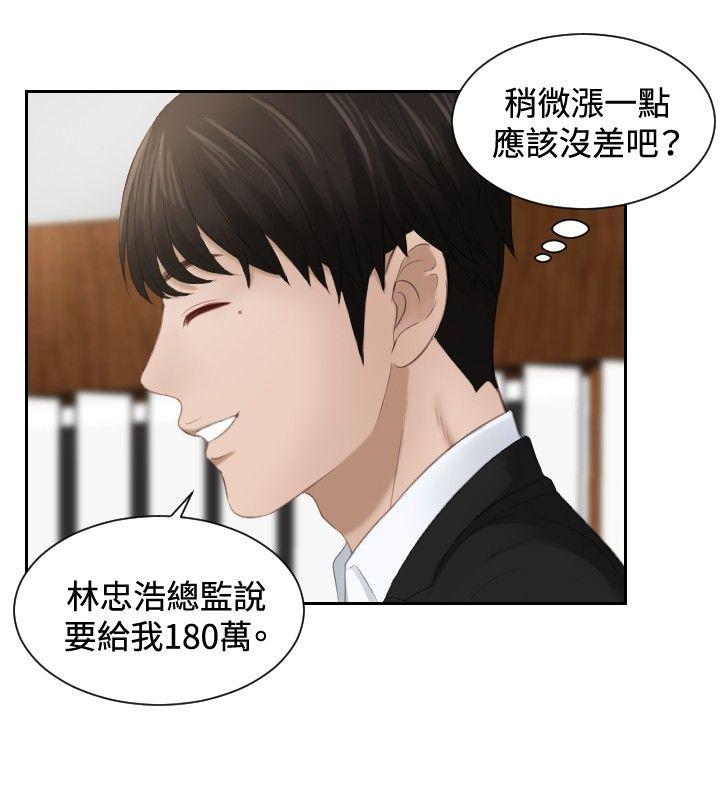本能解决师 第22話 第6页